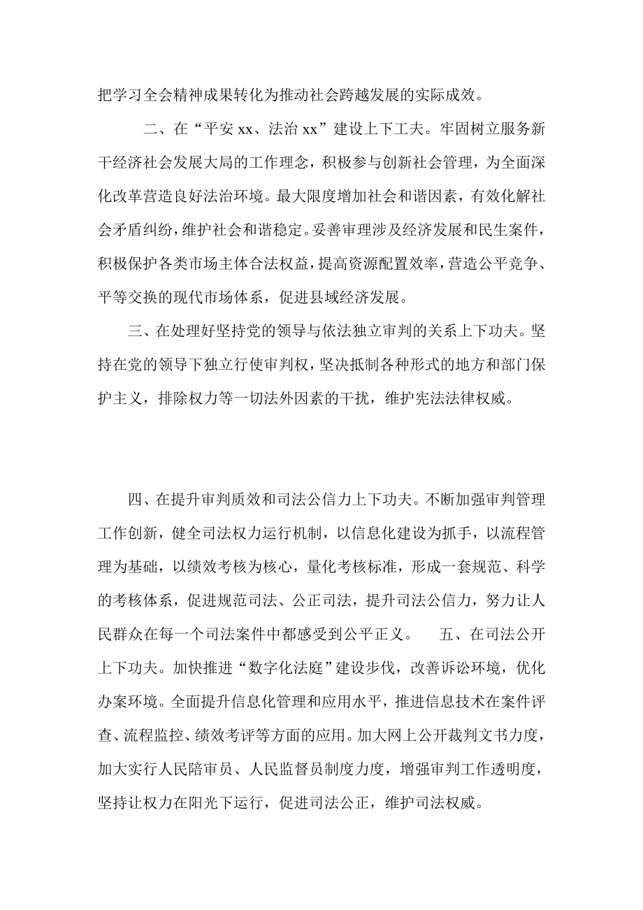 法院院长十八三中全会精神学习心得体会.doc_第3页