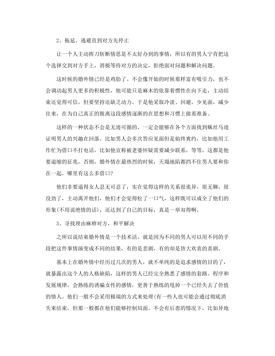 男人会选择什么样的方式停止婚外情.doc_第2页