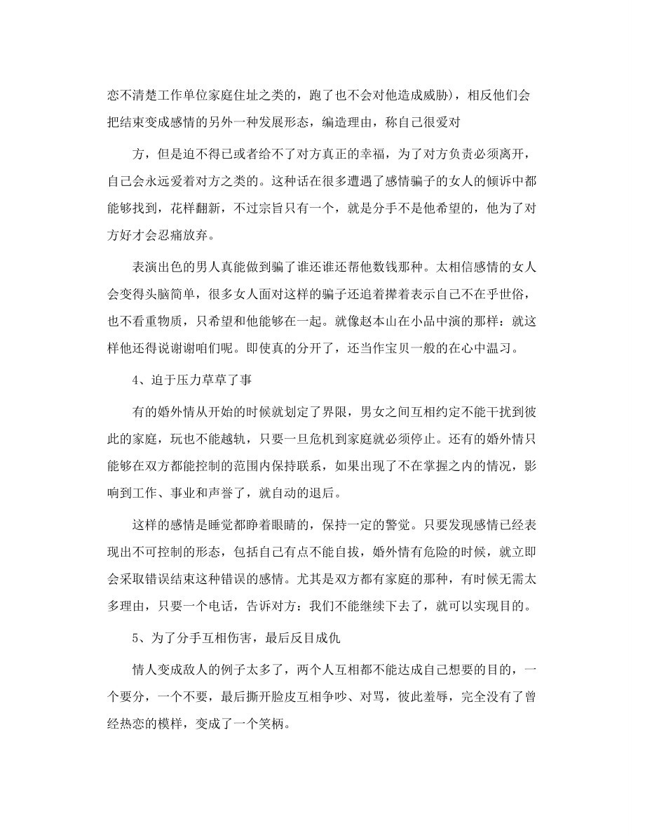 男人会选择什么样的方式停止婚外情.doc_第3页