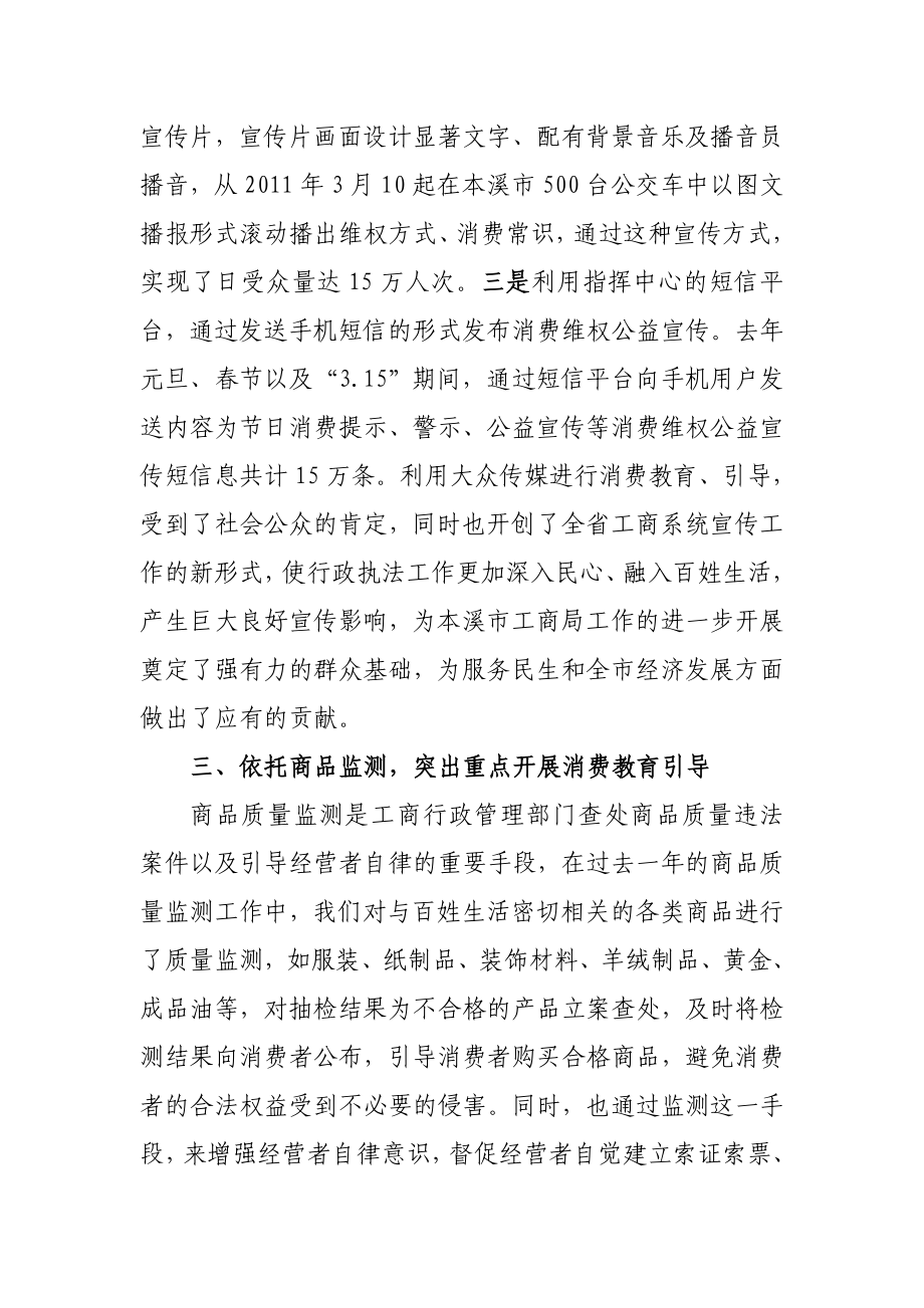 加强消费教育和引导努力提高消费者维权意识.doc_第3页