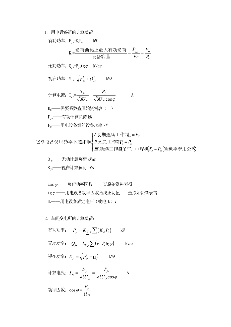 电气一次设计和发电机保护设计的现状和发展.doc_第3页