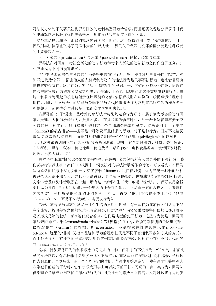 刑法论文刑事检控体制的古典模式探析.doc_第3页