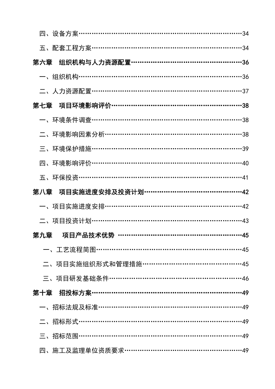 电气成套设备制造技改项目资金报告书.doc_第2页