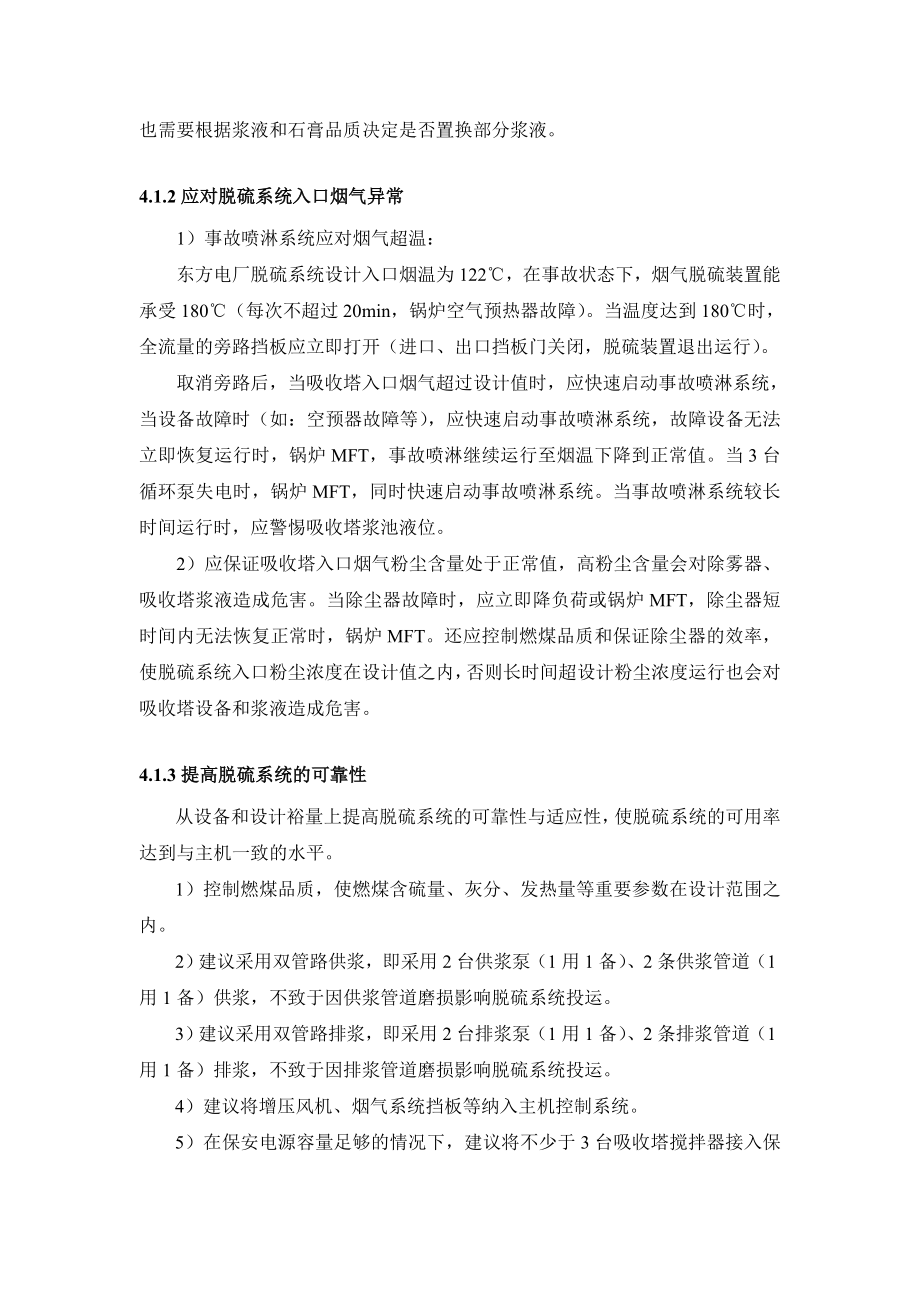 取消旁路的应对措施.doc_第2页