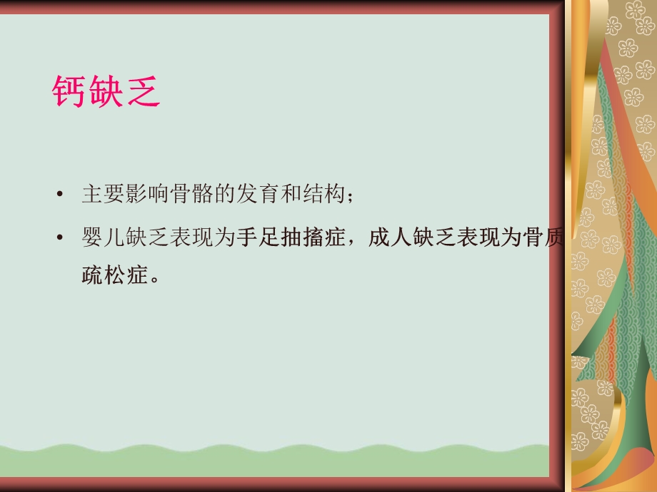 缺乏矿物质导致的疾病课件.ppt_第2页