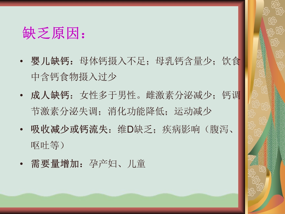 缺乏矿物质导致的疾病课件.ppt_第3页