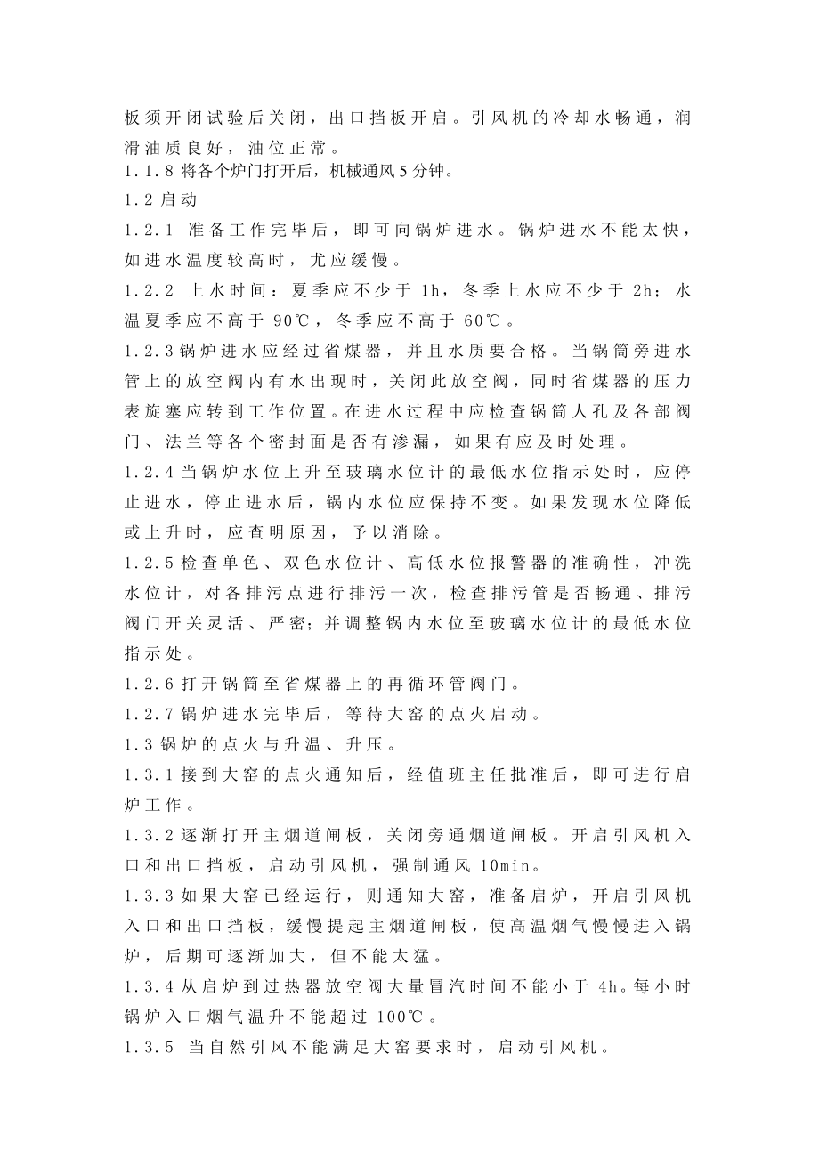 余热锅炉的启动程序及日常运行及维护.doc_第2页