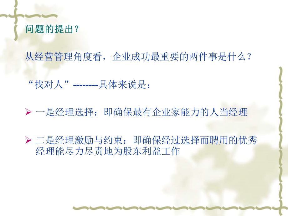 公司业绩评价与激励约束机制课件.ppt_第2页