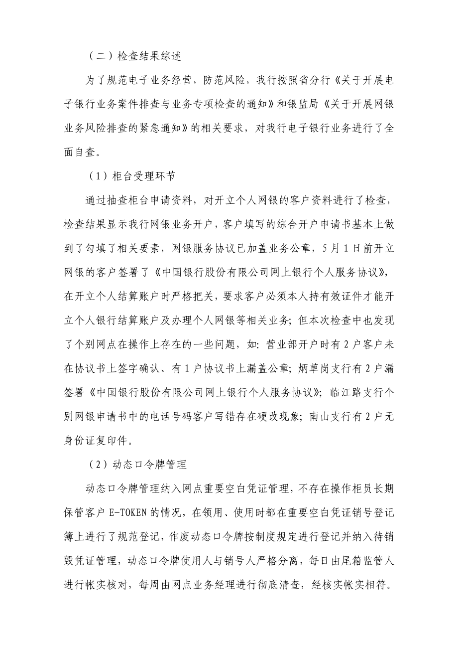 银行分行网银业务案件排查（业务自查）报告.doc_第2页