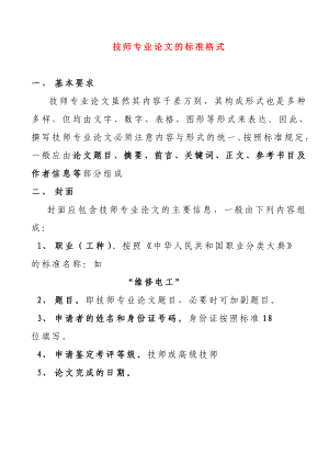 维修电工技师论文指导.doc