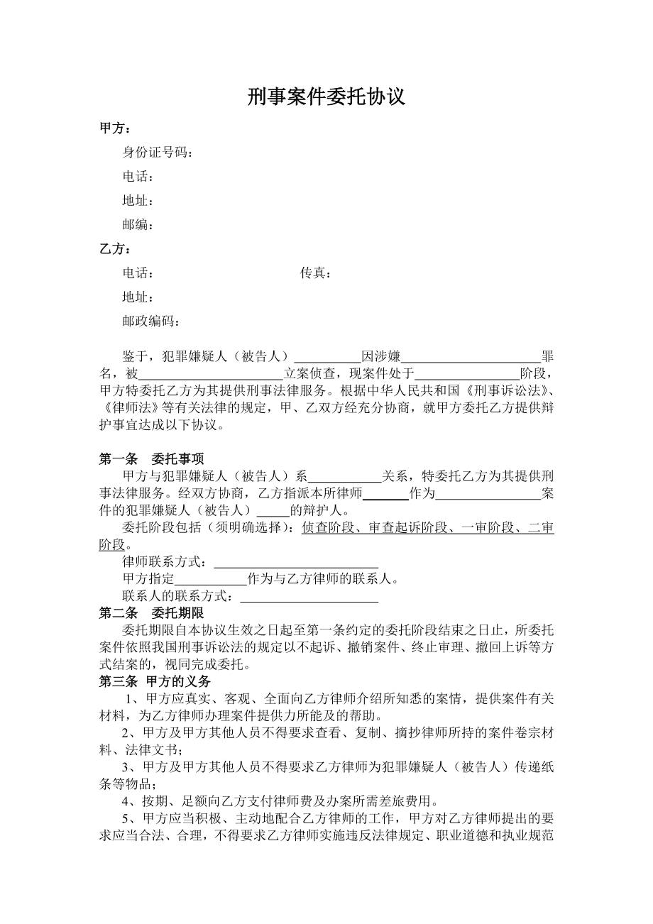 刑事案件委托协议(本).doc_第2页