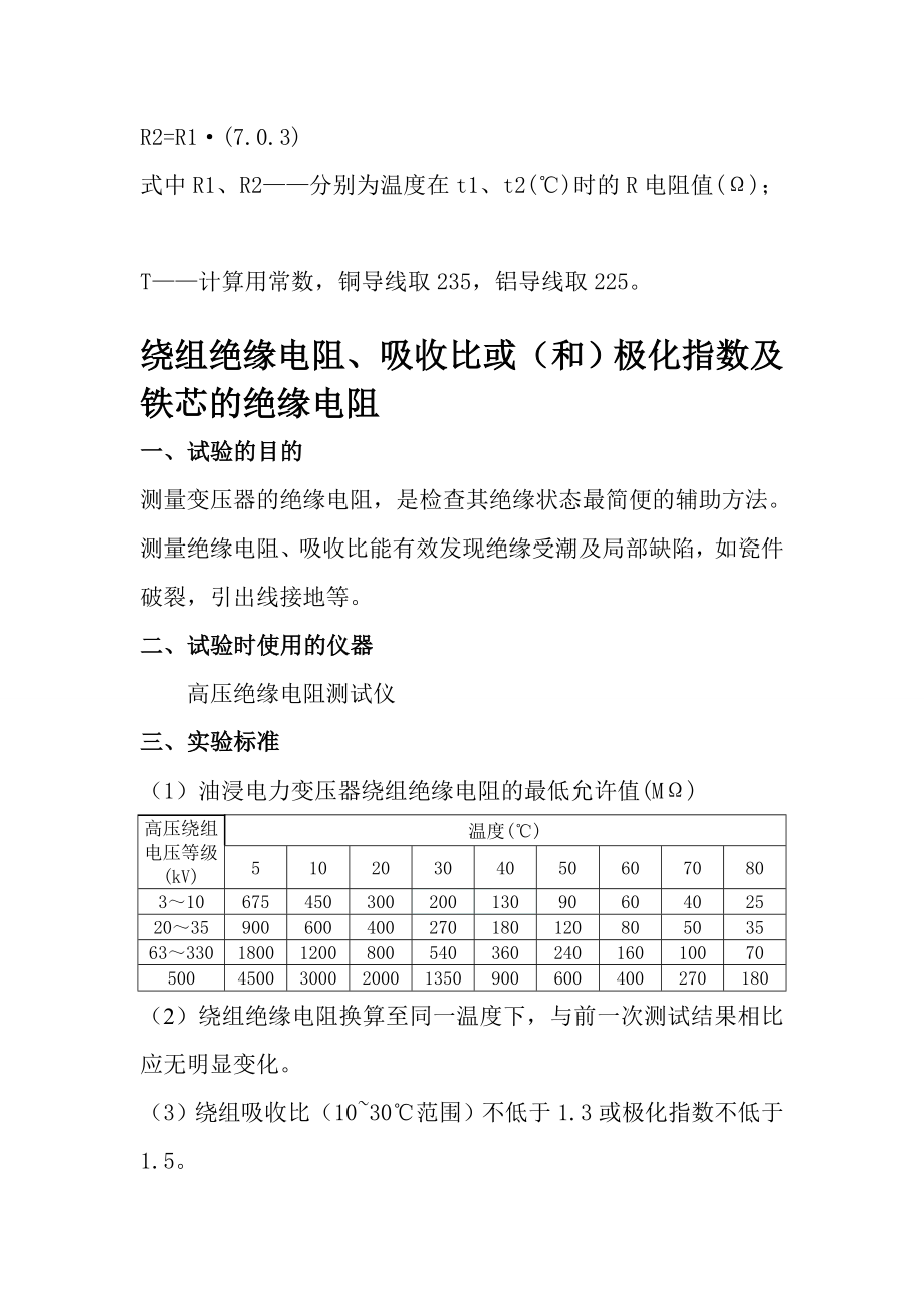 电气试验标准作业指导.doc_第3页