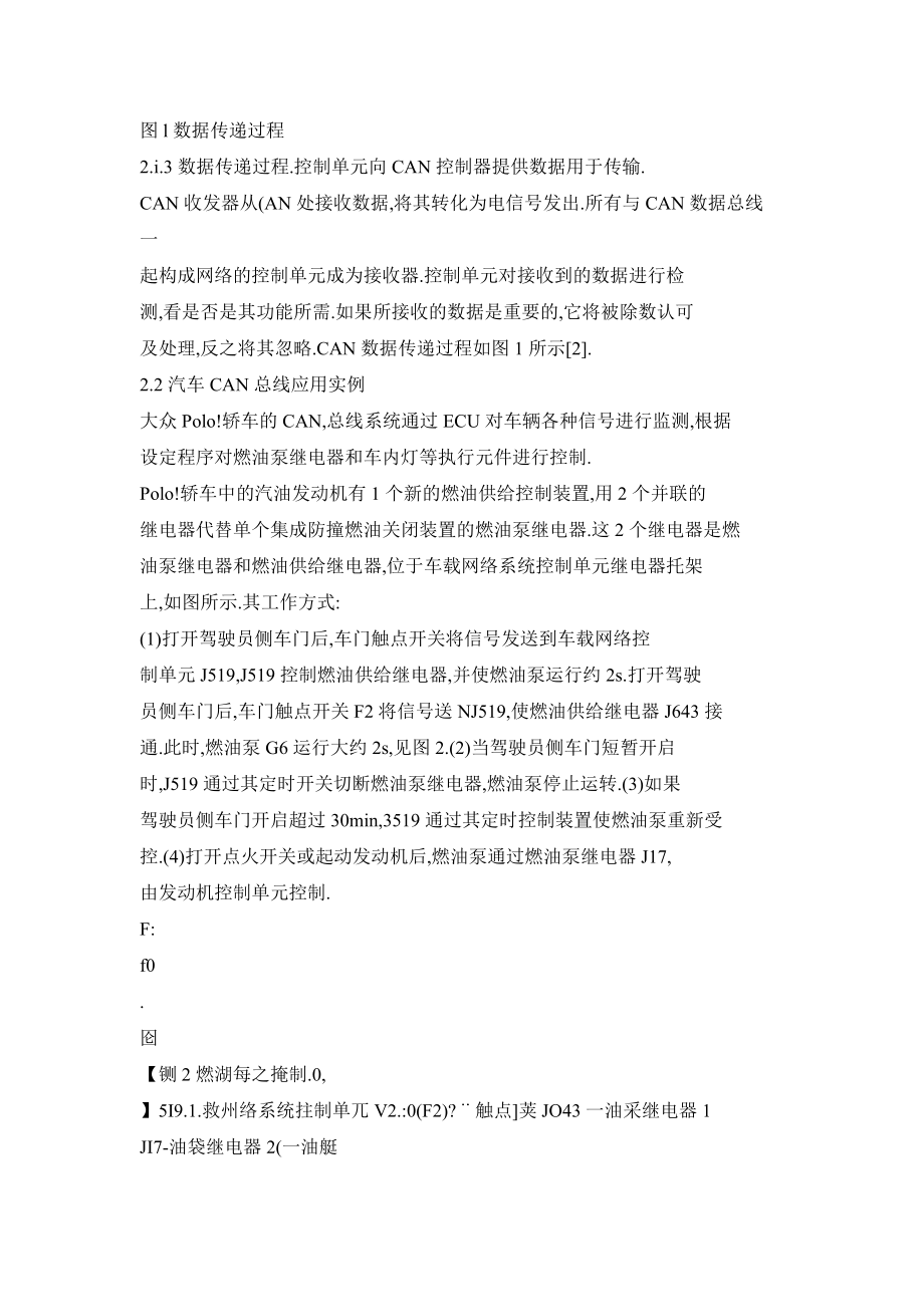 汽车CAN总线概述及其故障诊断检测方法.doc_第3页