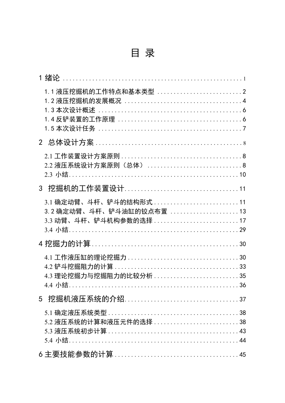 7.5吨履带式液压挖掘机总体设计（全套图纸） .doc_第3页