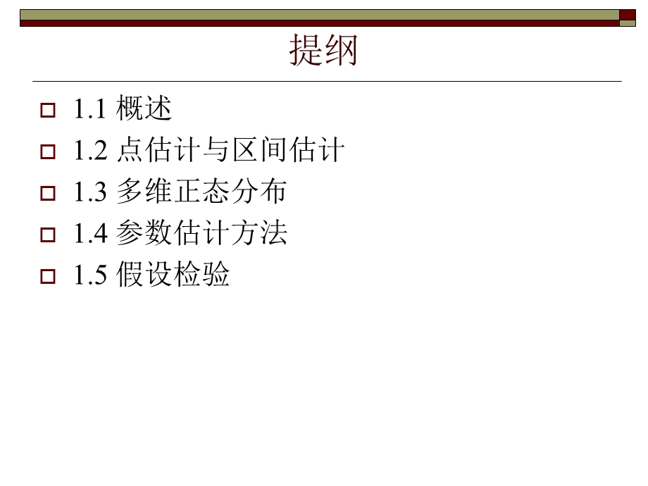 参数估计与假设检验课件.ppt_第2页