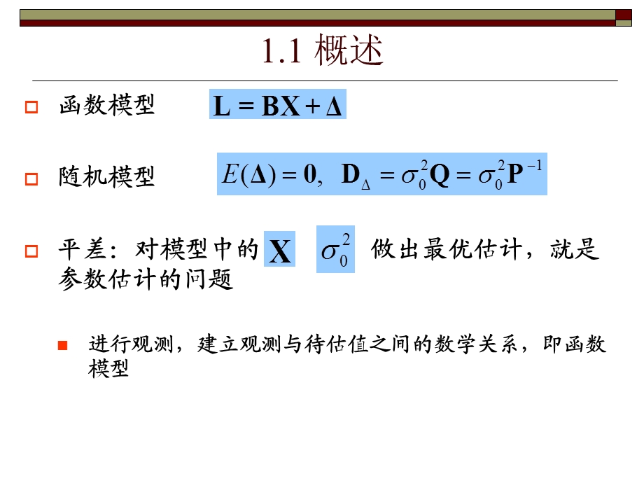 参数估计与假设检验课件.ppt_第3页