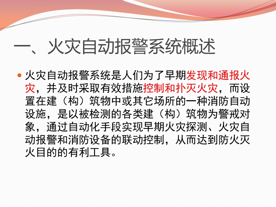 工业场所消防设施的监督检查课件.ppt_第3页