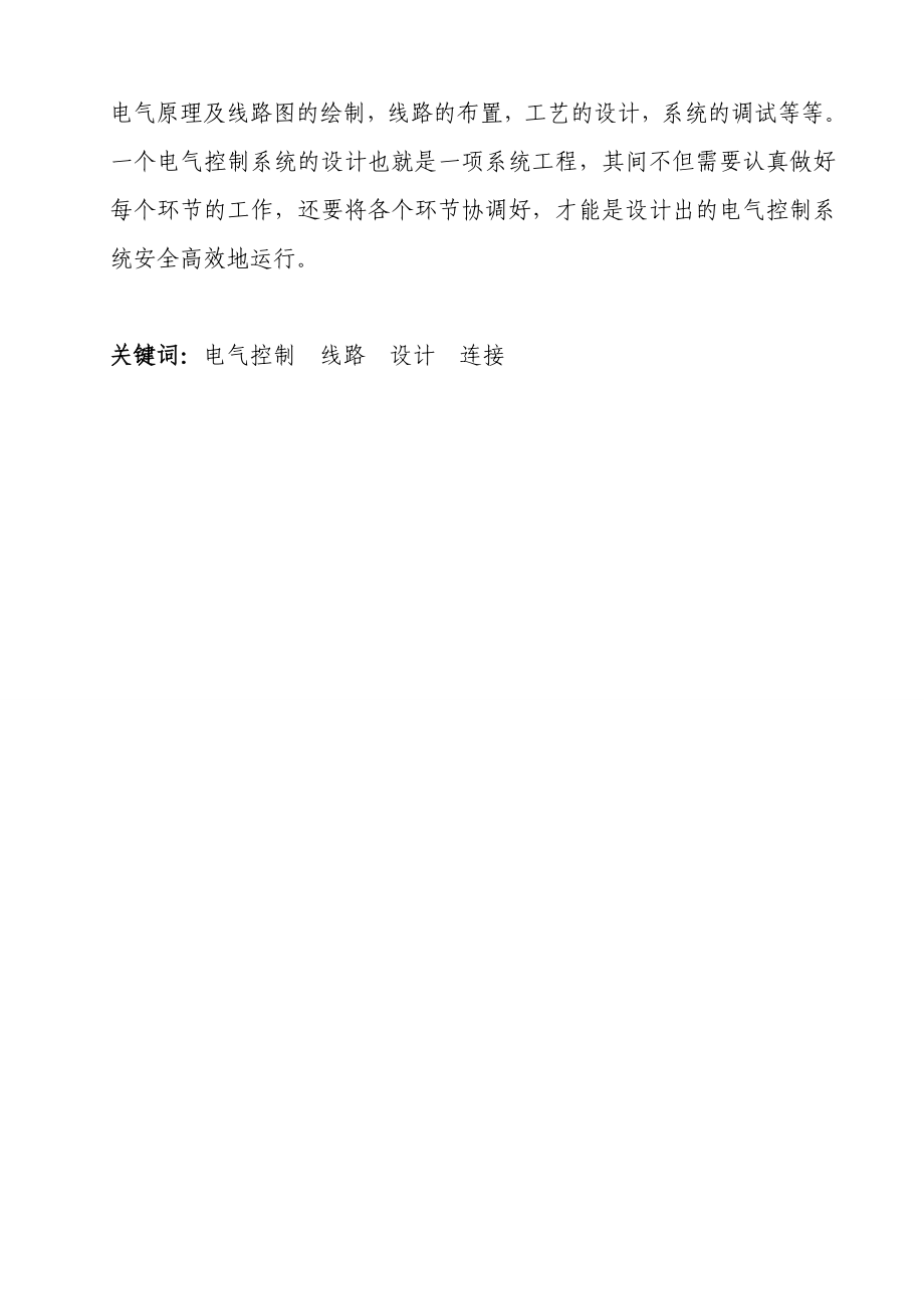 电气设备检修实习报告.doc_第3页