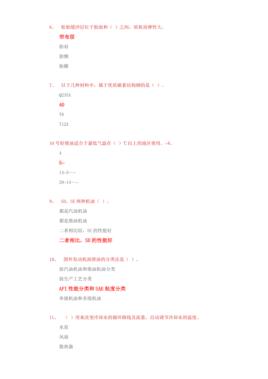 中级汽车修理工试题3(含答案).doc_第2页