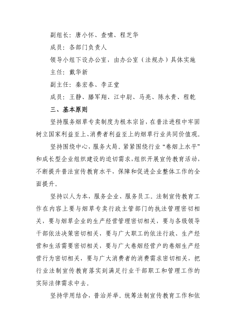 烟草专卖法制宣传教育第六个五规划方案.doc_第2页