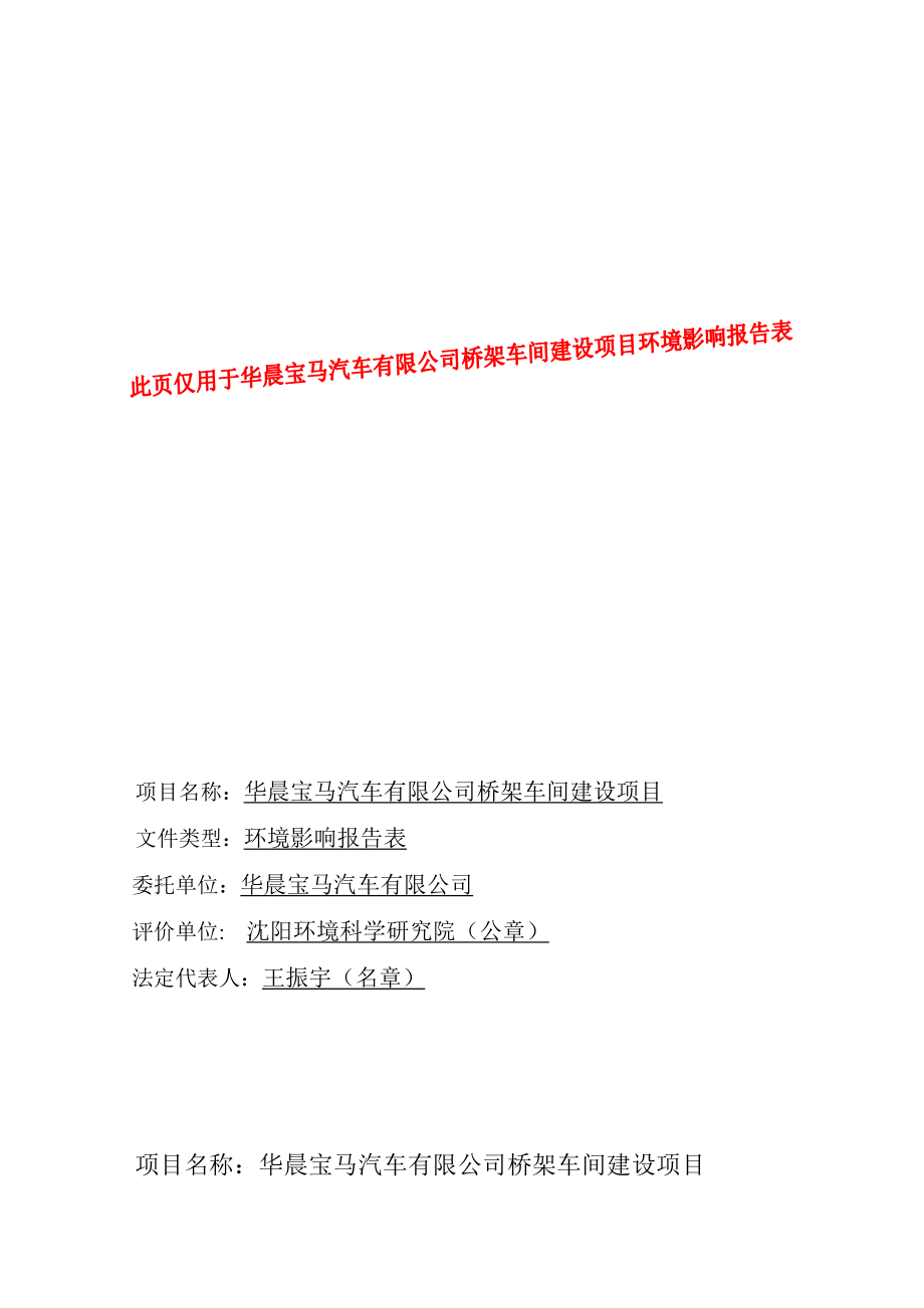 华晨宝马汽车有限公司桥架车间建设项目.doc_第3页