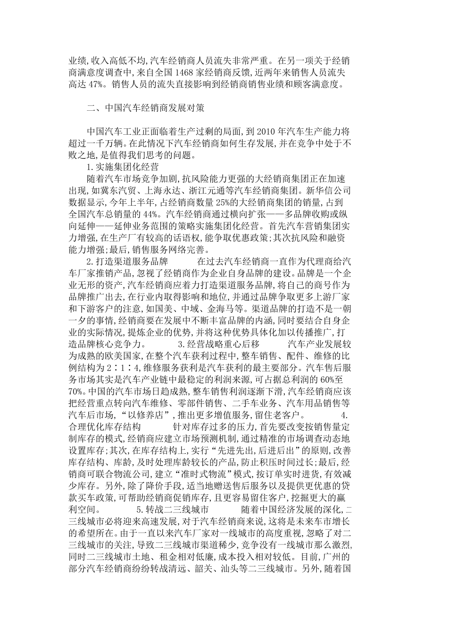 中国汽车经销商现状及发展对策研究2398.doc_第2页