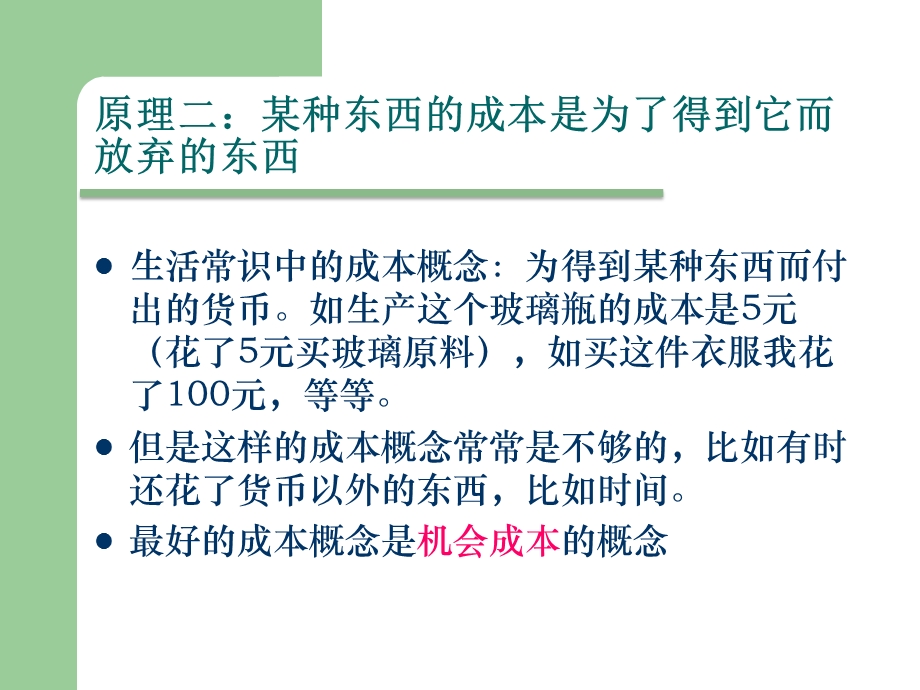 经济学十大原理.ppt_第2页