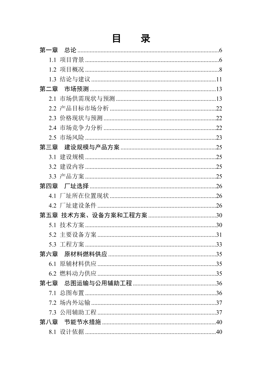 汽车配件铸造加工项目.doc_第3页