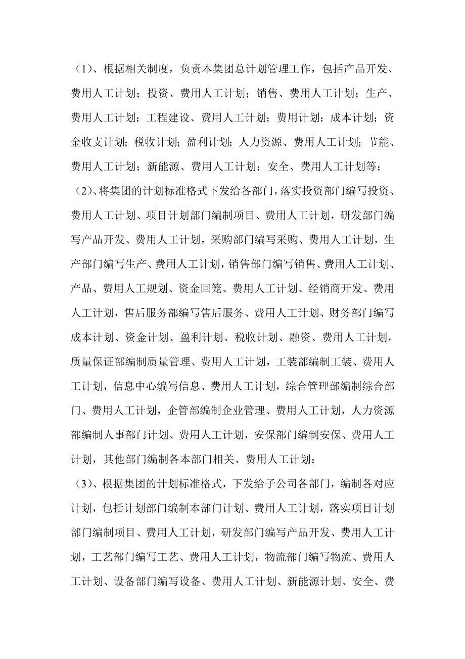 汽车行业各部门职责.doc_第3页