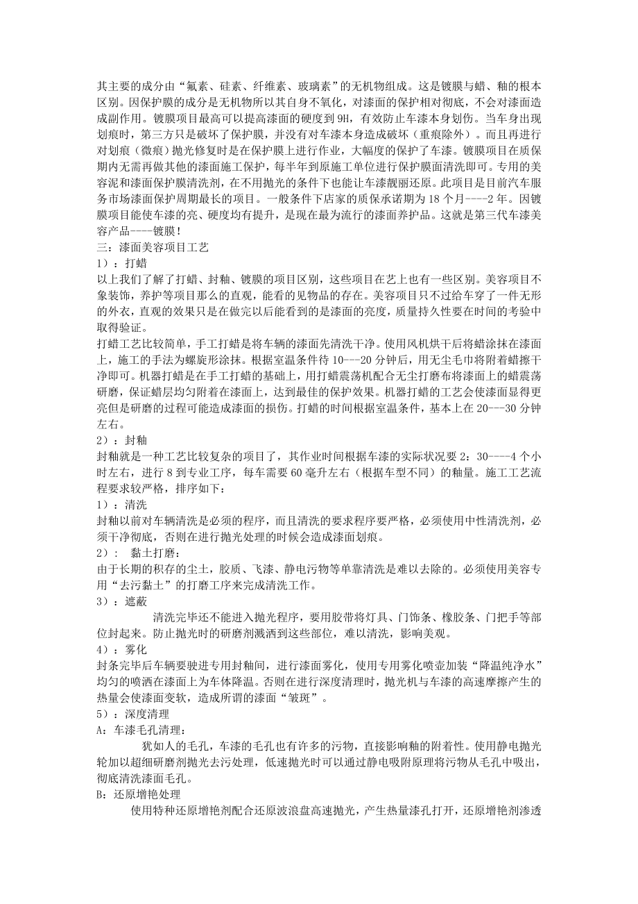 论汽车漆面正确养护.doc_第2页