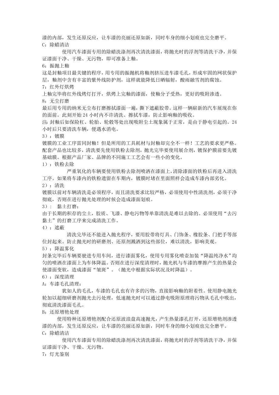 论汽车漆面正确养护.doc_第3页