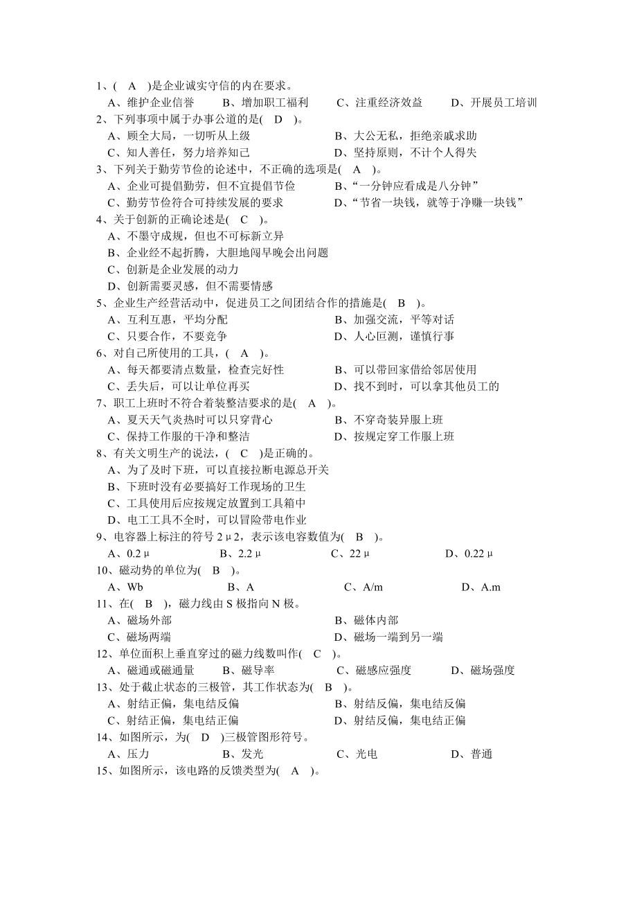 高级维修电工复习资料2.doc_第1页