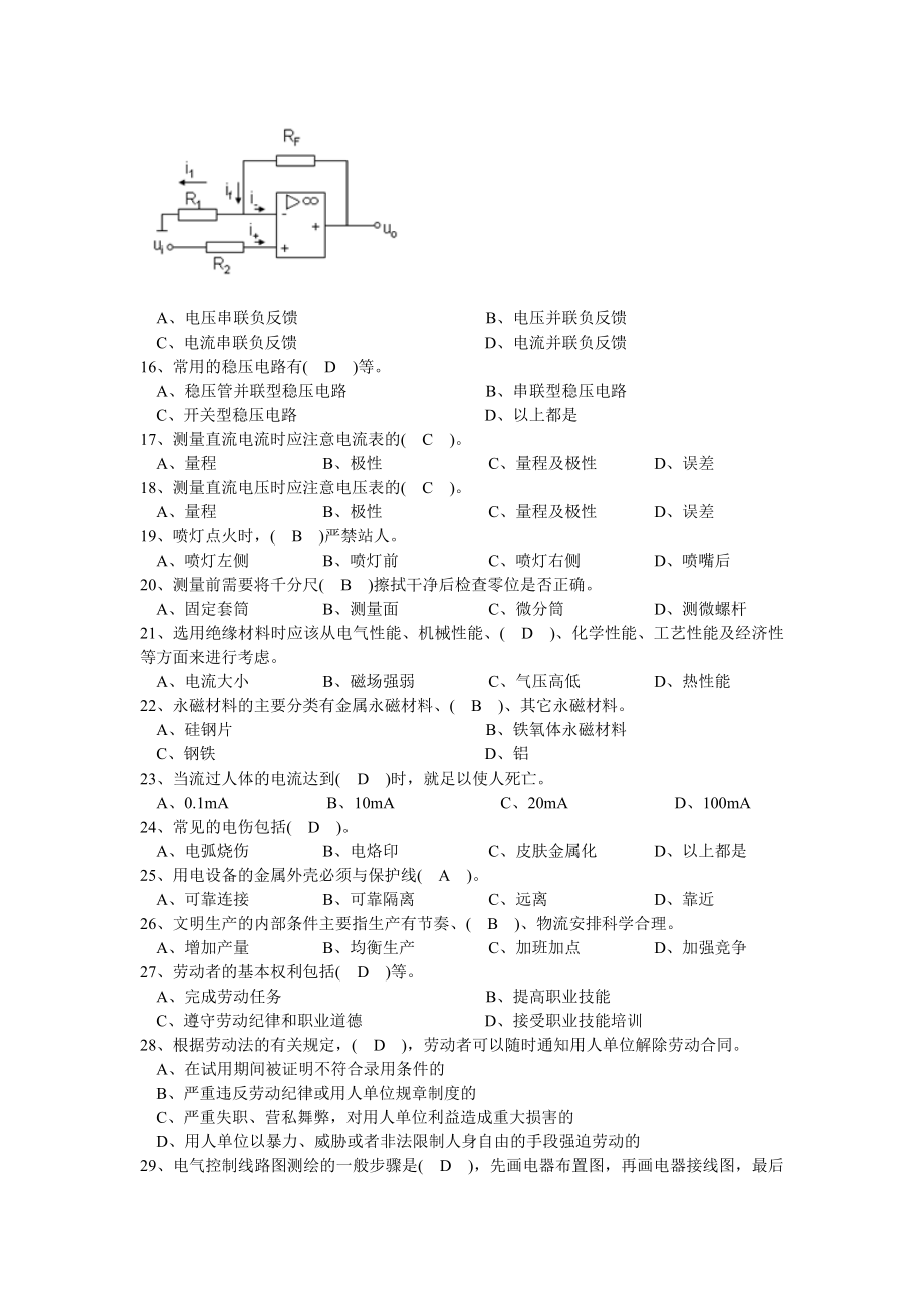 高级维修电工复习资料2.doc_第2页