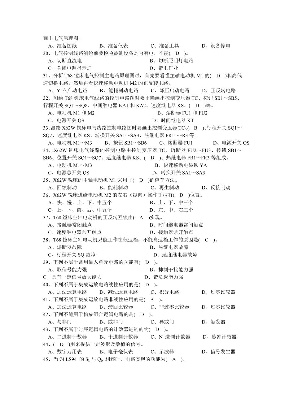 高级维修电工复习资料2.doc_第3页