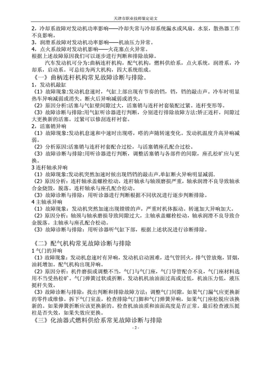 汽修技师论文1593247043[整理版].doc_第3页