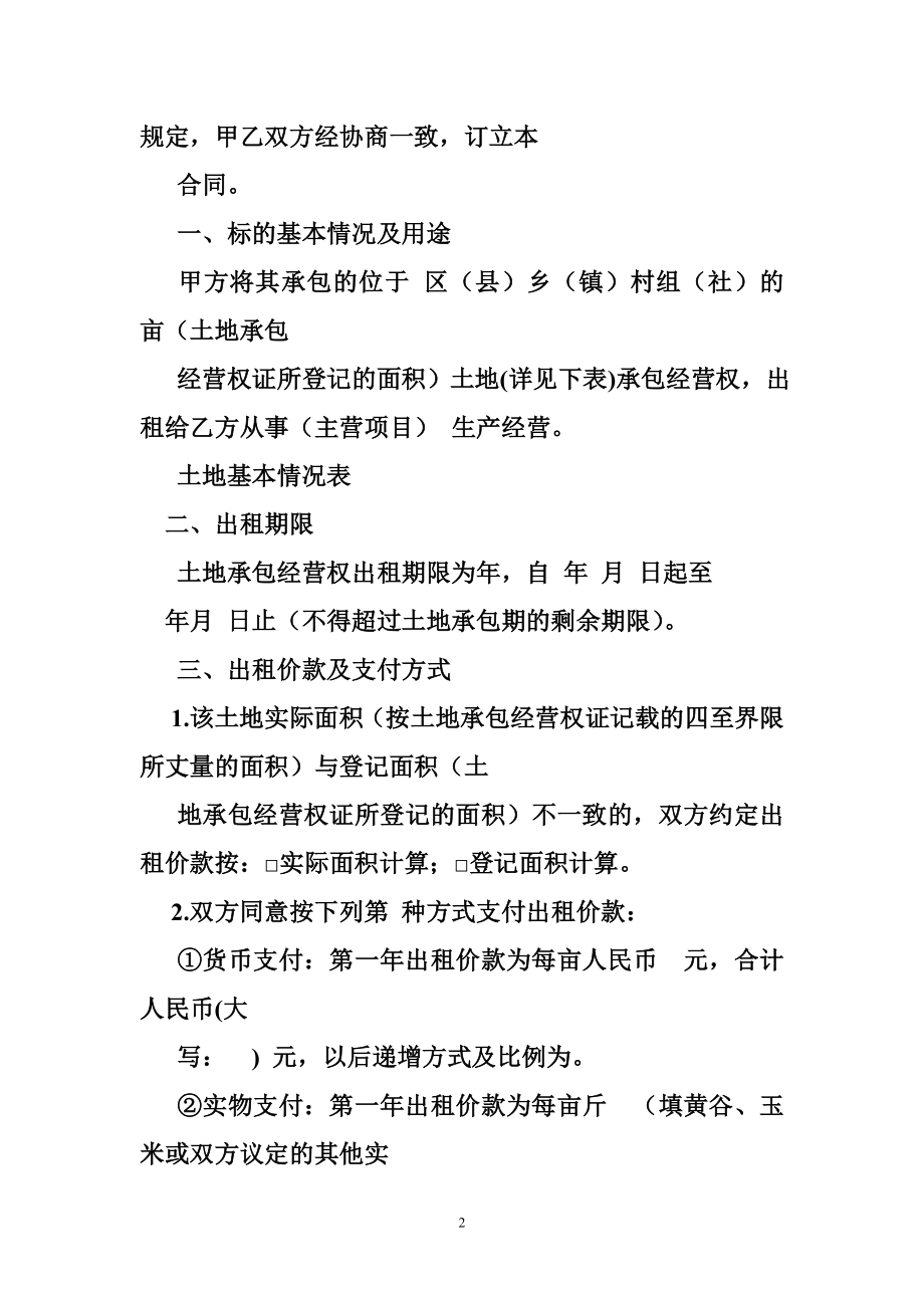 重庆市农村土地承包经营权流转合同.doc_第2页