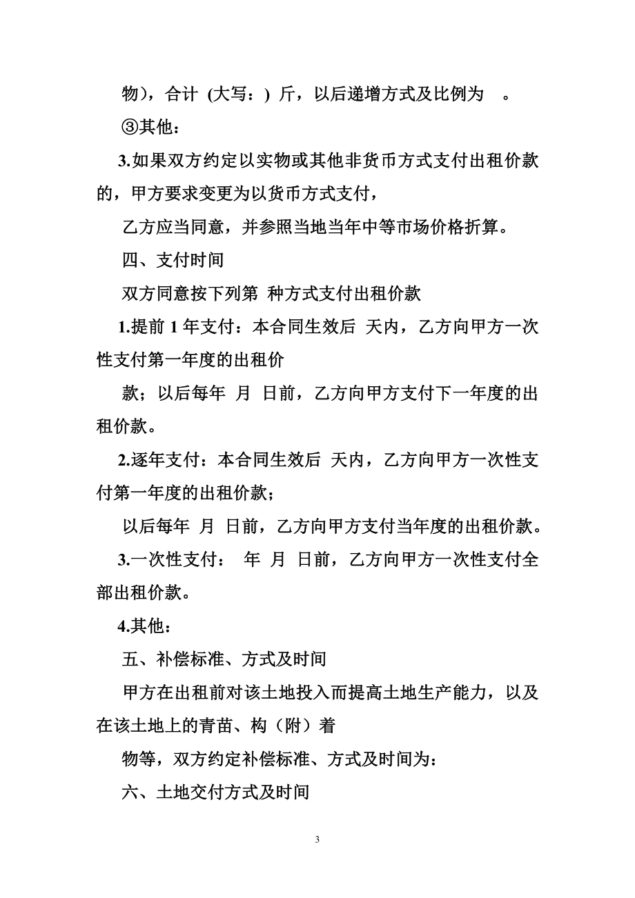 重庆市农村土地承包经营权流转合同.doc_第3页