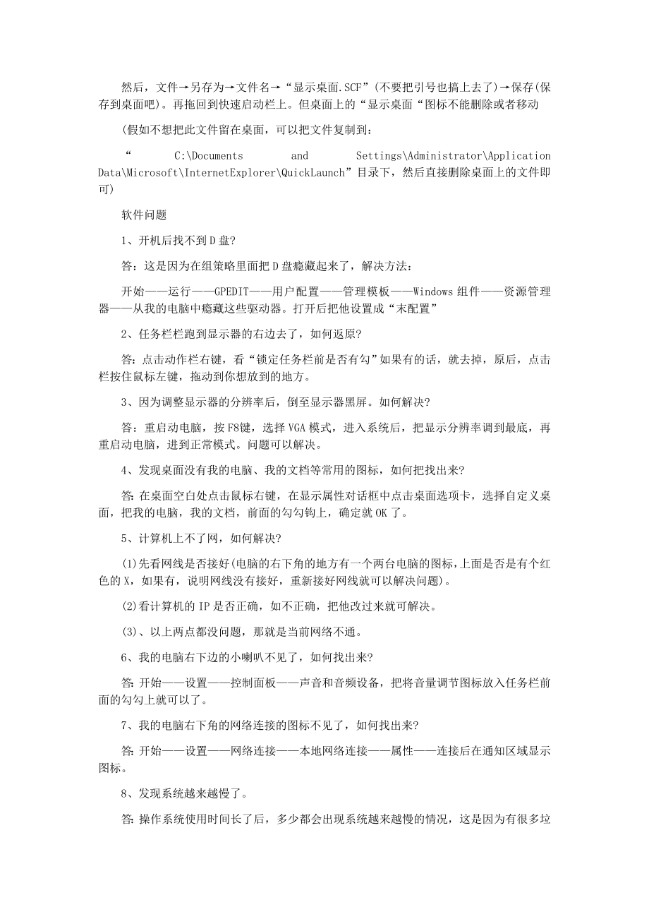 电脑常见故障排除方法有哪些.doc_第2页