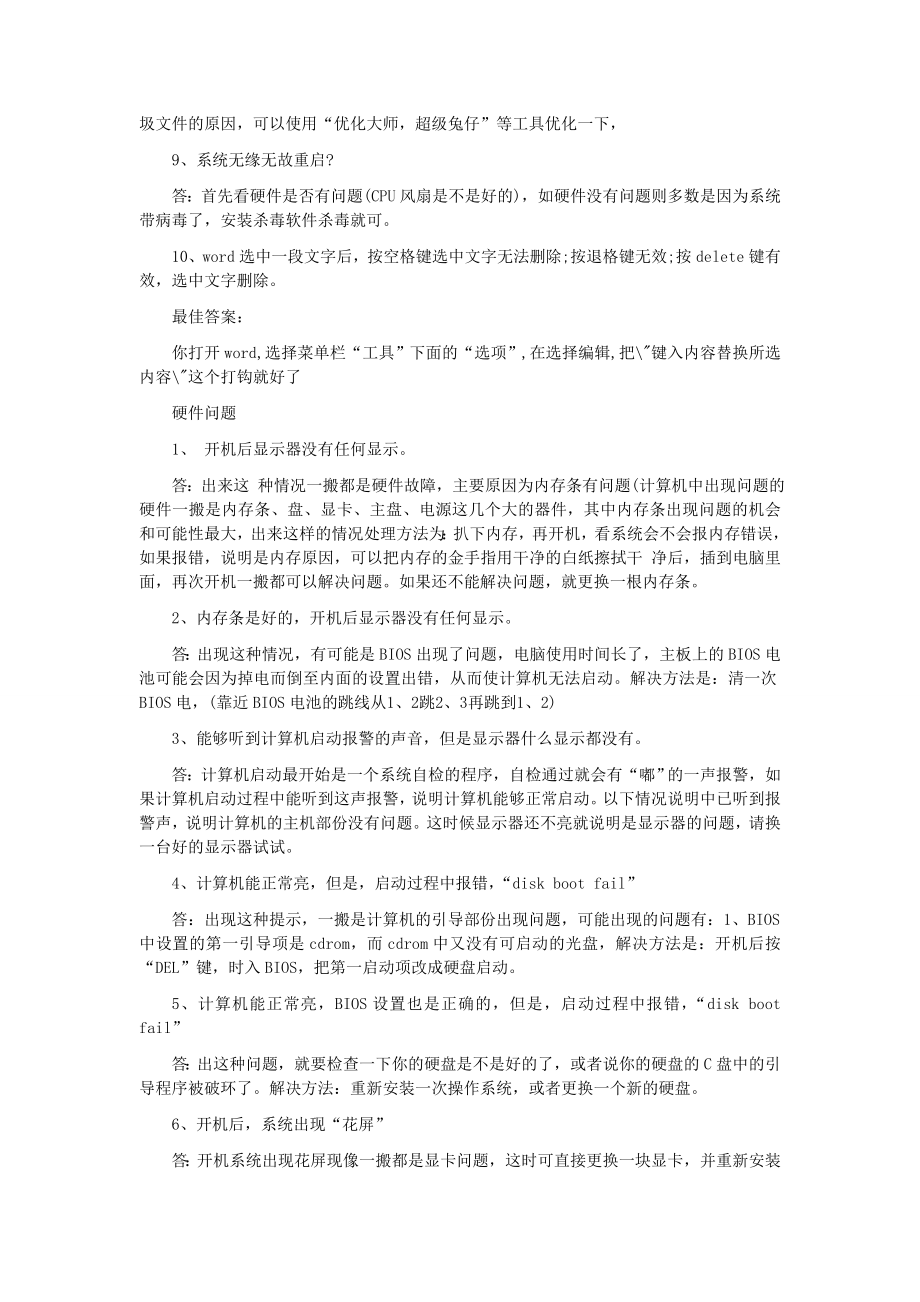 电脑常见故障排除方法有哪些.doc_第3页