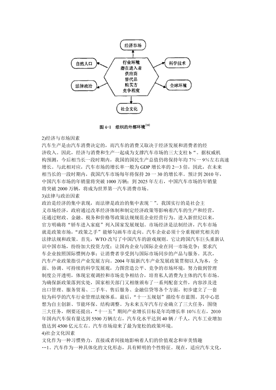 一汽大众汽车有限公司大众品牌营销战略.doc_第3页