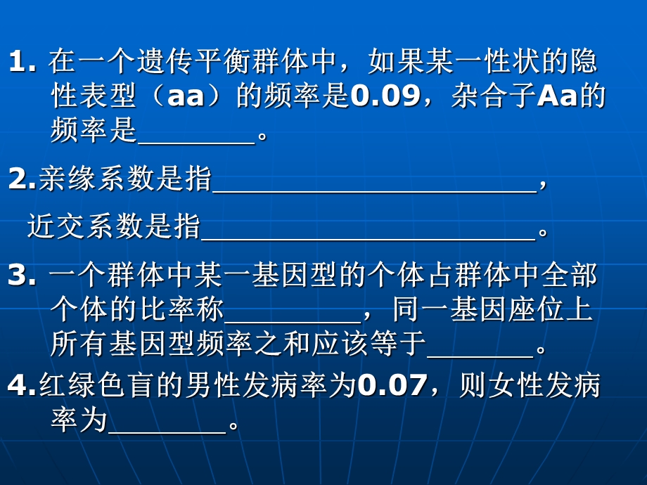 群体遗传练习题.ppt_第2页