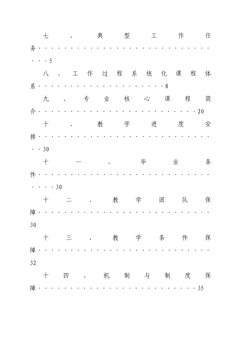 汽车运用与维修专业人才培养方案.doc_第2页