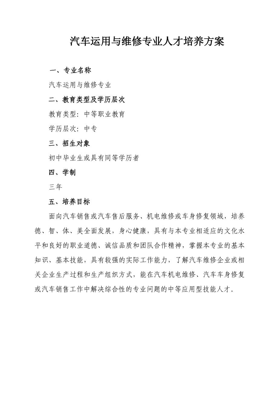 汽车运用与维修专业人才培养方案.doc_第3页