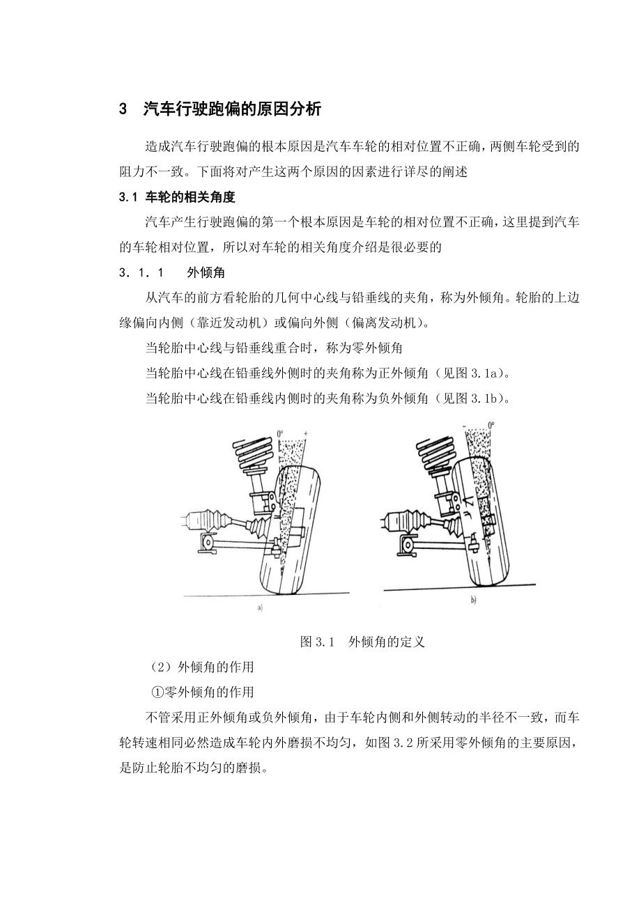 454520429毕业设计（论文）汽车行驶跑偏原因分析及故障诊断与维修.doc_第3页