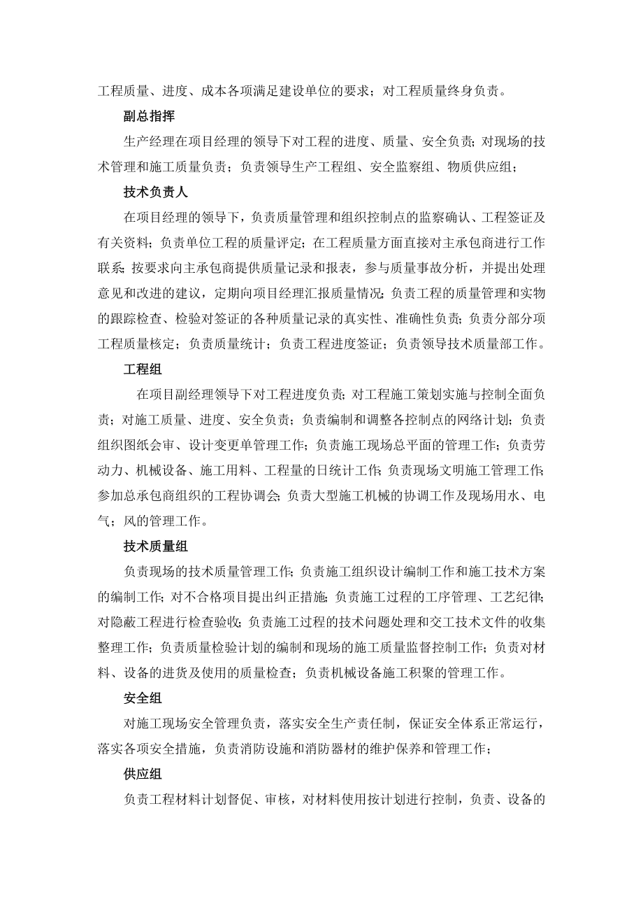 石油厂联合检修热电检修施工方案.doc_第2页