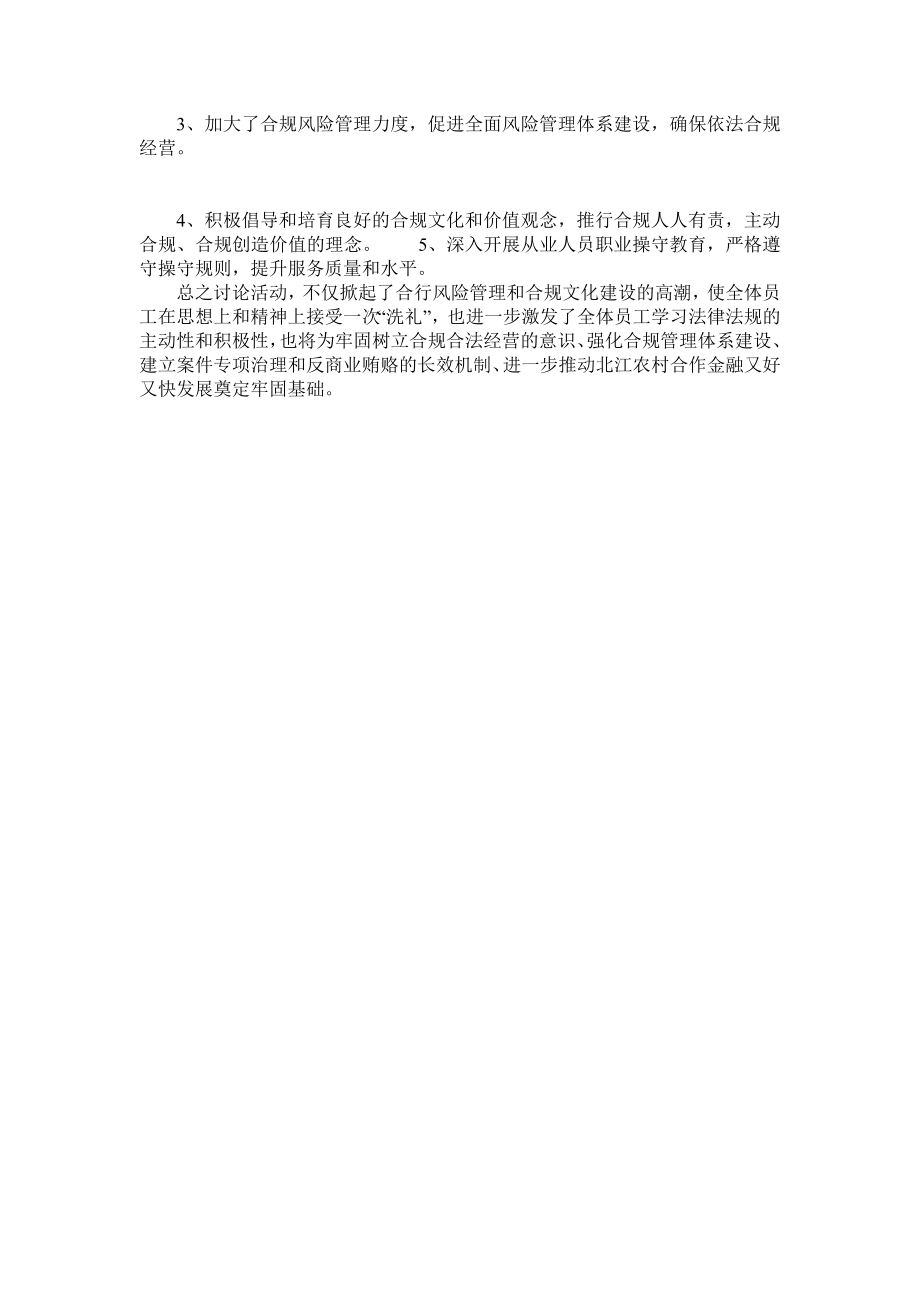 银行案件防控学习心得总结.doc_第2页