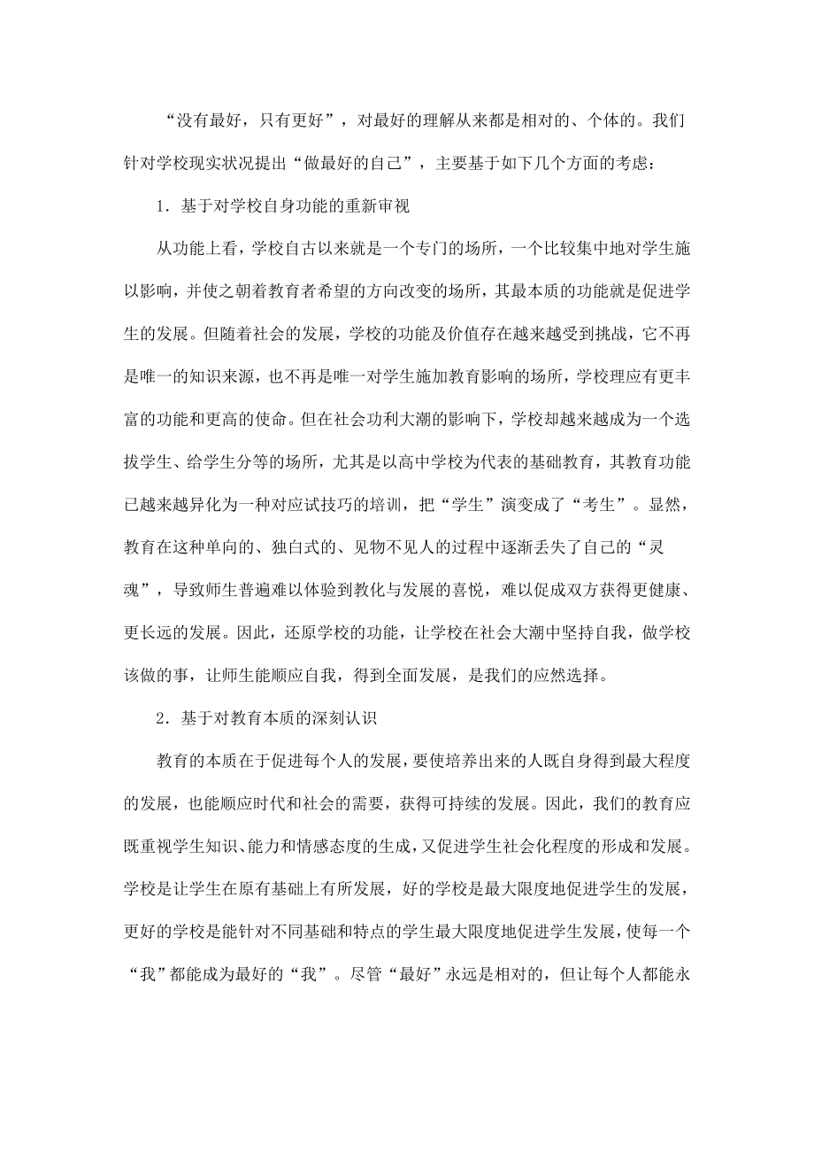 做最好的自己——我们的教育主张和实践.doc_第2页