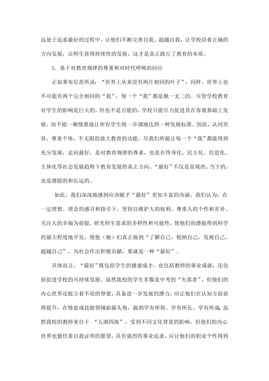 做最好的自己——我们的教育主张和实践.doc_第3页