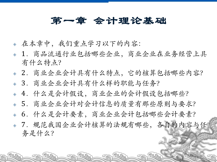 商业企业会计核算实务课件.ppt_第2页