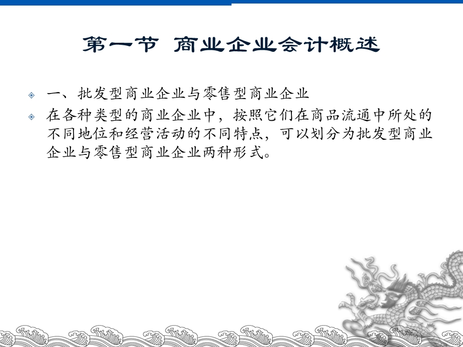 商业企业会计核算实务课件.ppt_第3页